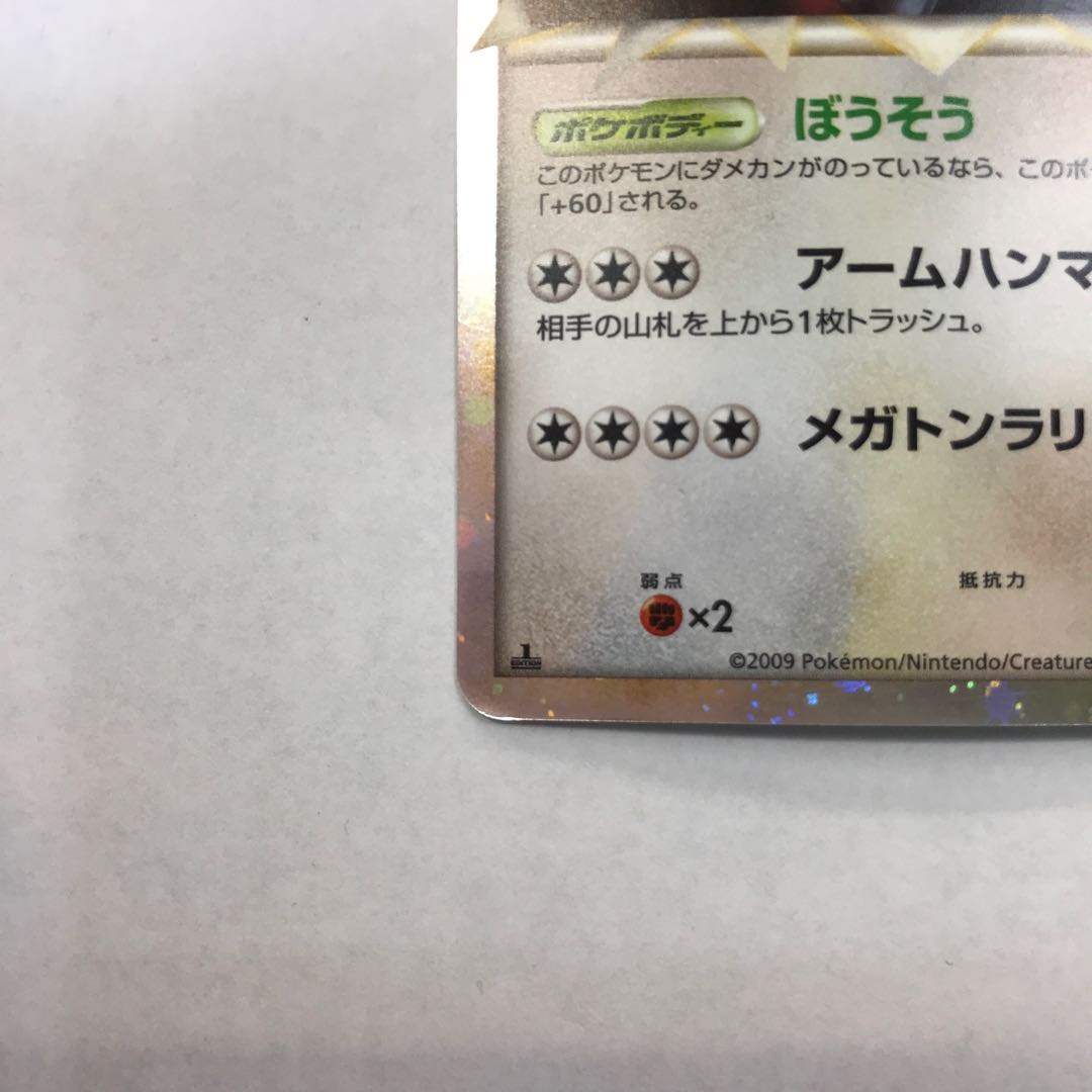 Ursaring ★ 061/070 L1 1枚