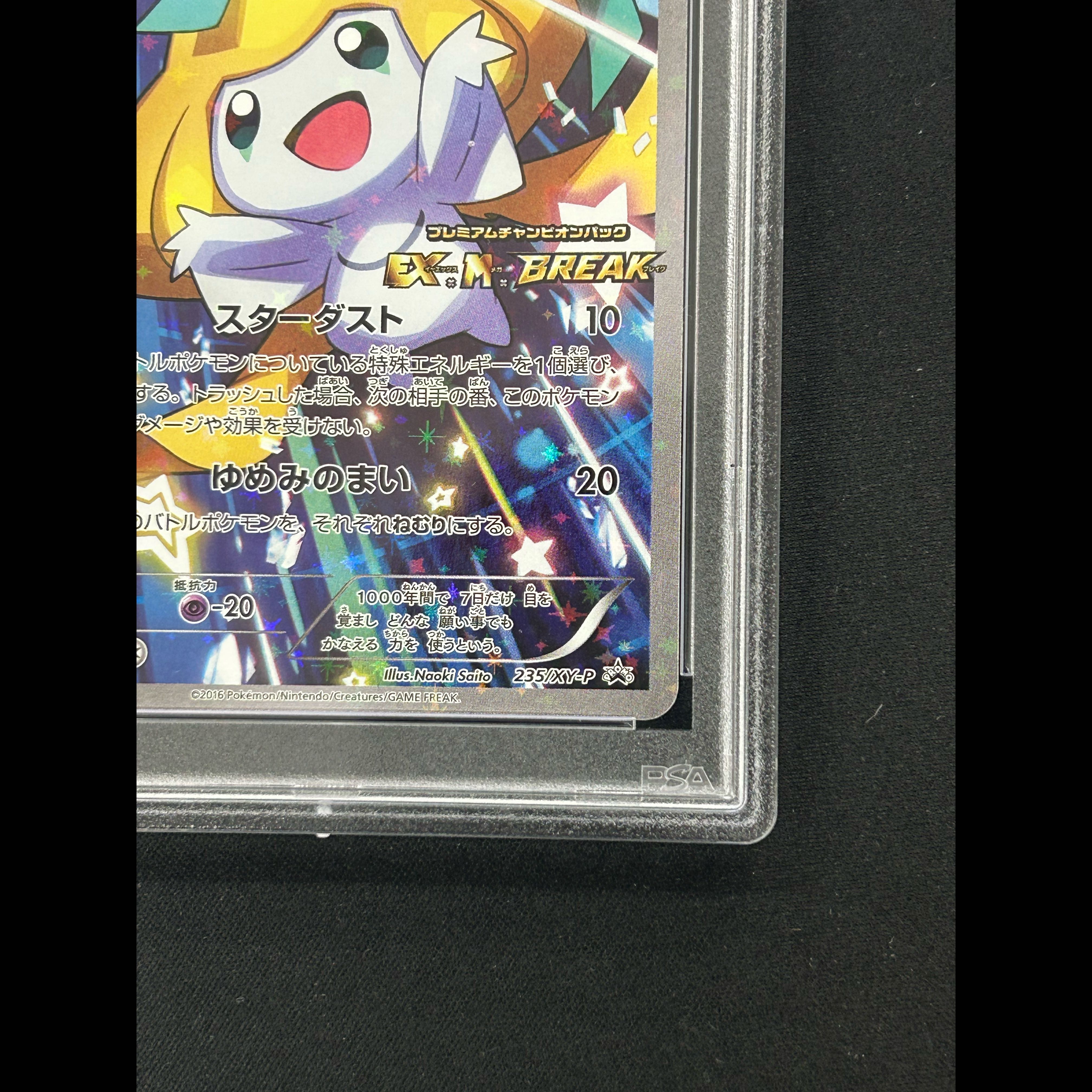 【PSA10】ジラーチ PROMO 235/XY-P 1枚