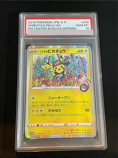 【PSA10】 シブヤのピカチュウ (プロモ) {002/S-P}  1枚