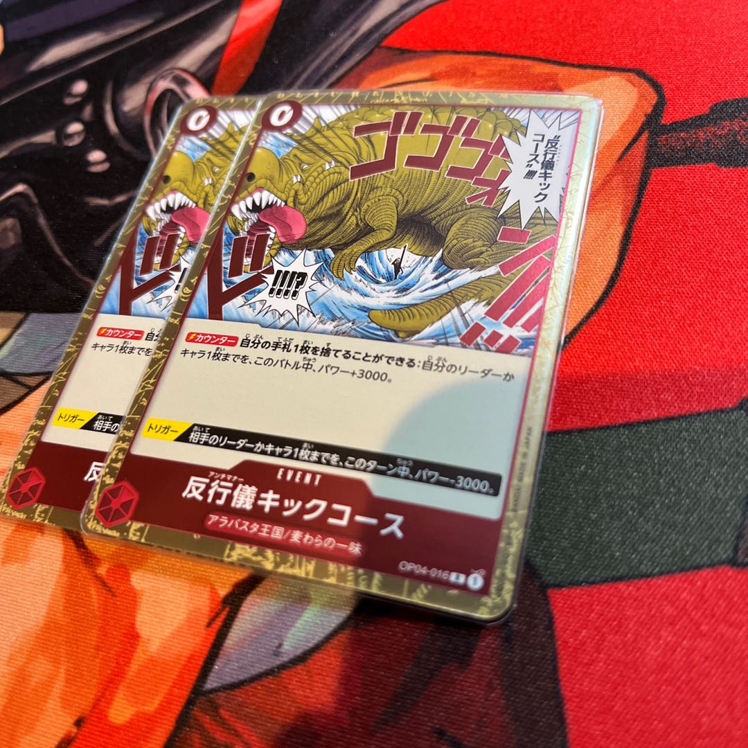 set of two sheets Anti-gyoing kick course R OP04-016 1枚