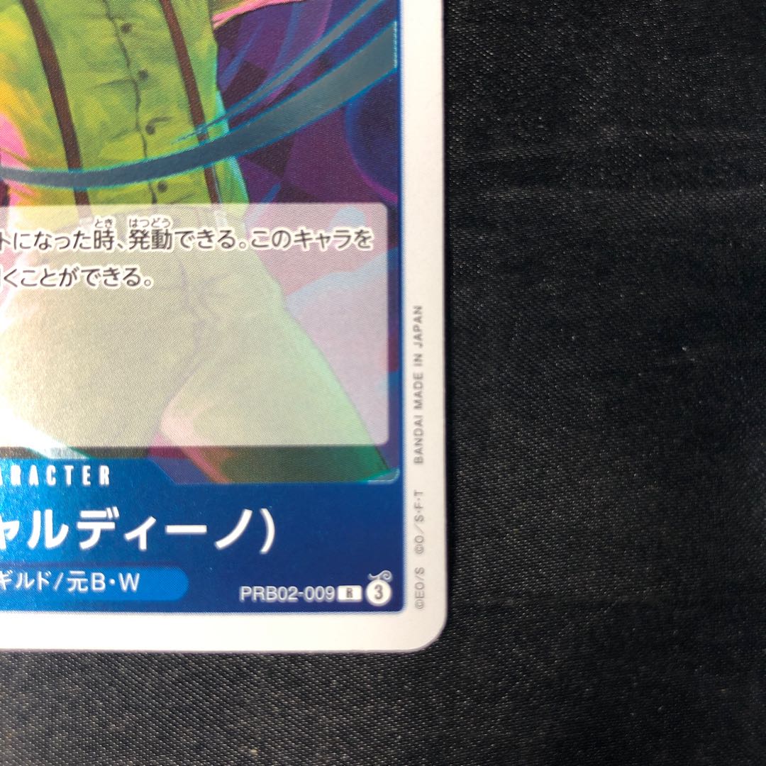 Mr.3 (Gardino) R PRB02-009