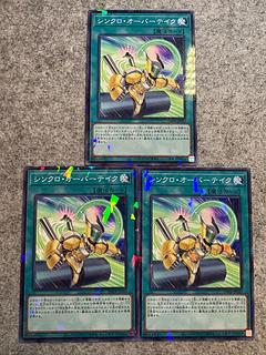 set of three Synchro Overtake parallel normal DBPR-JP045