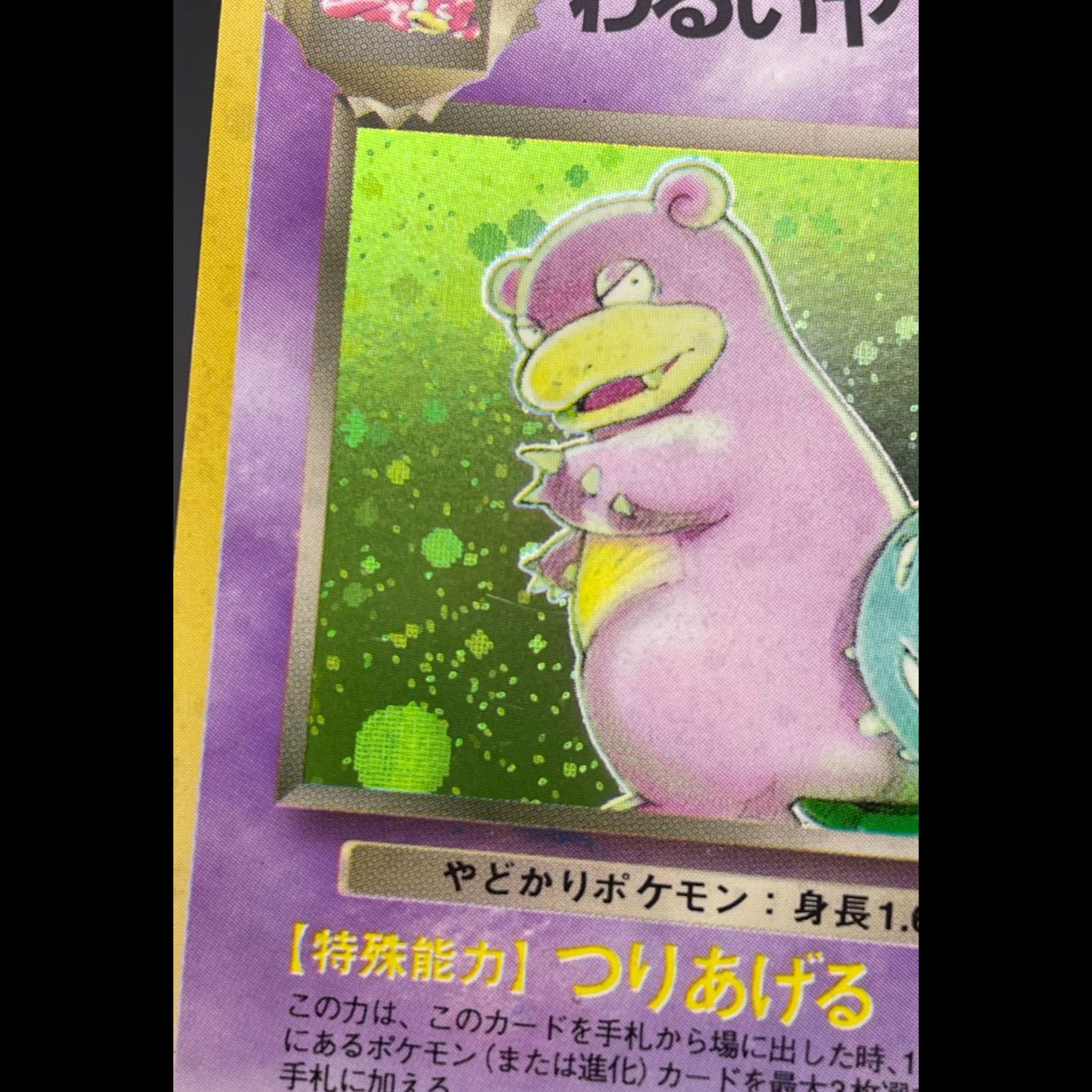 Evil Slowbro, Shiny, Old Hidden ★ 1枚