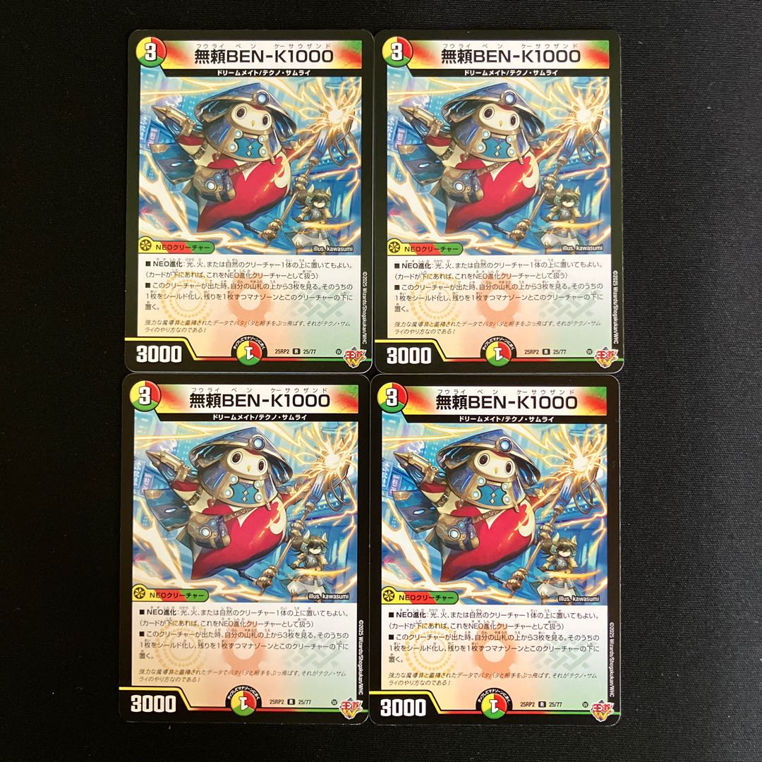 無頼BEN-K1000 R 25/77 4枚