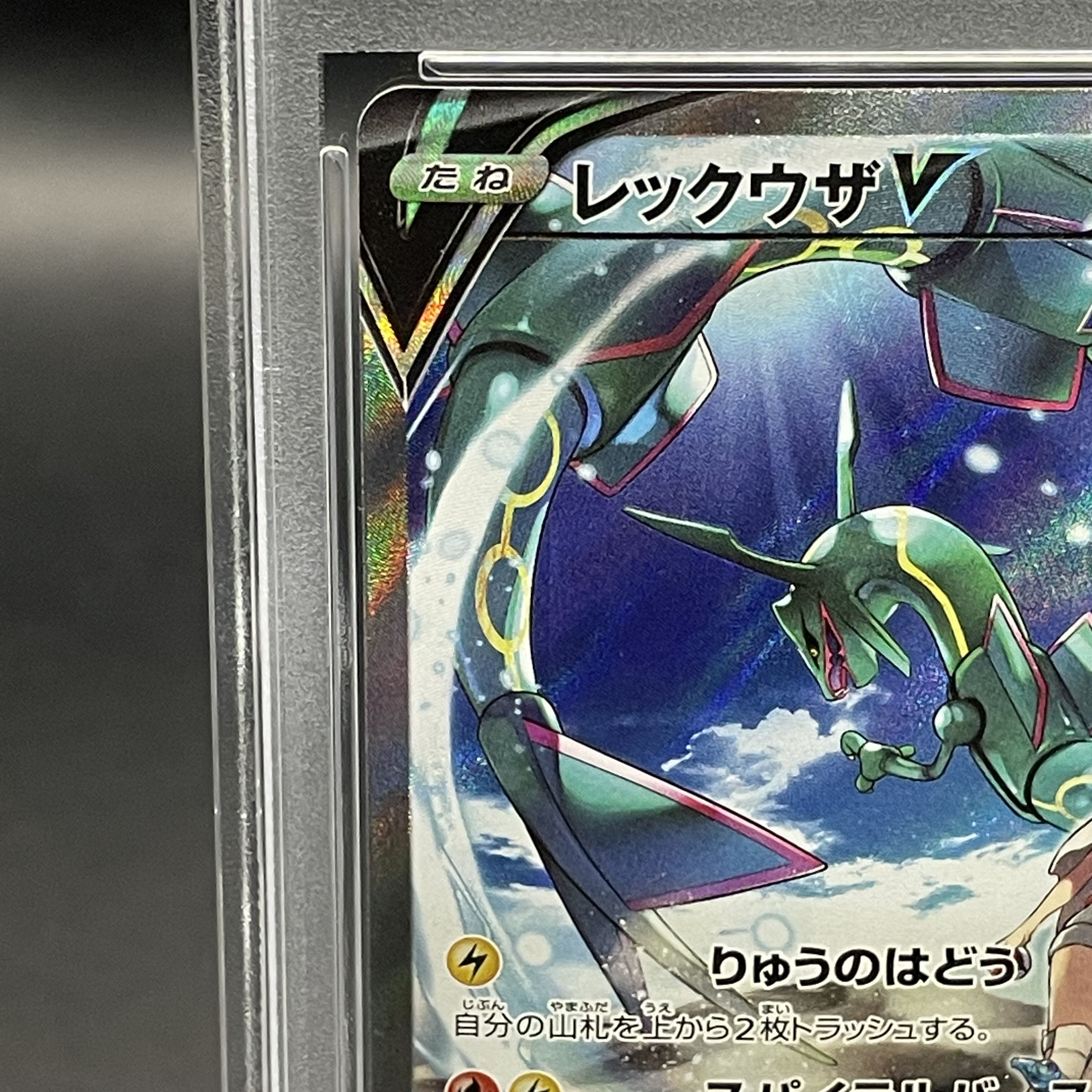 【PSA10】レックウザV SR 076/067