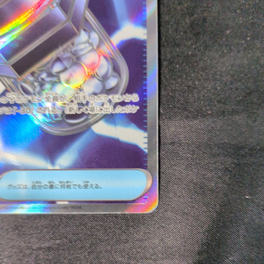 アイアンディフェンダー SR 102/081 1枚