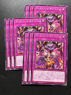 遊戯王スタジオ 9枚 ゴーストリック・オア・トリート ノーマル JP076