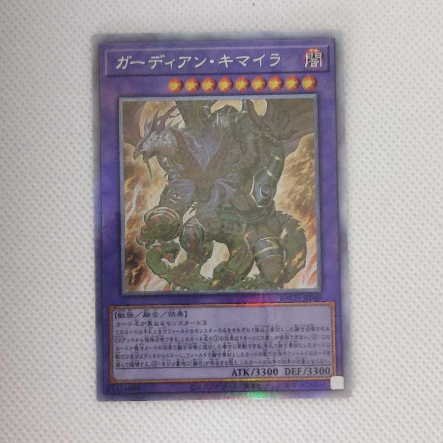 ガーディアン・キマイラ ホログラフィックレア BACH-JP040 1枚