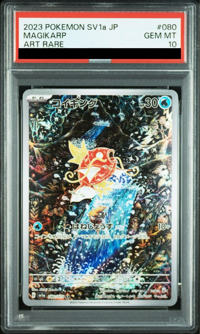 【PSA10】コイキング AR 080/073 1枚