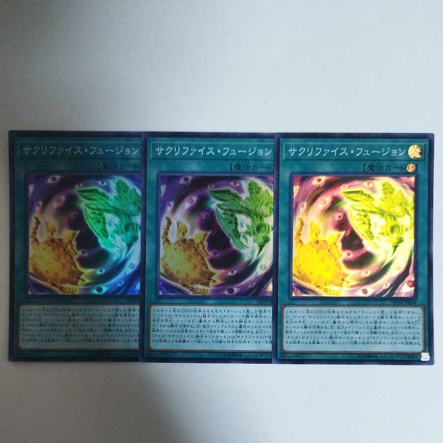 遊戯王 サクリファイス スーパーレア 未使用