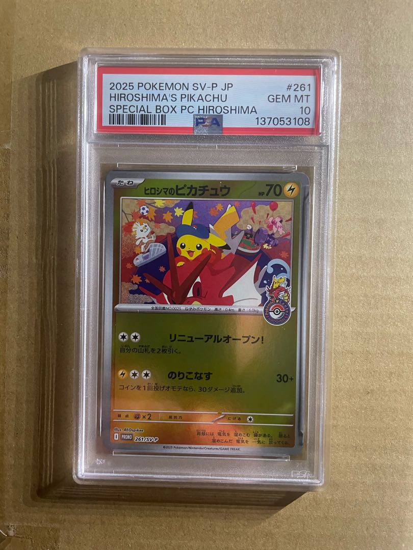 PSA10】ヒロシマのピカチュウ PROMO 261/SV-P 1枚の通販 アオコ