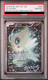 【PSA10】セレビィ(キラ) 002/036 1枚