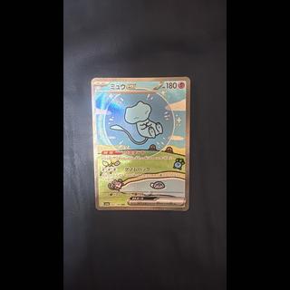 Pokémon Card: Mewex SAR [SV4a 347/190] (High Class Pack “Shiny Treasure ex”) 1枚