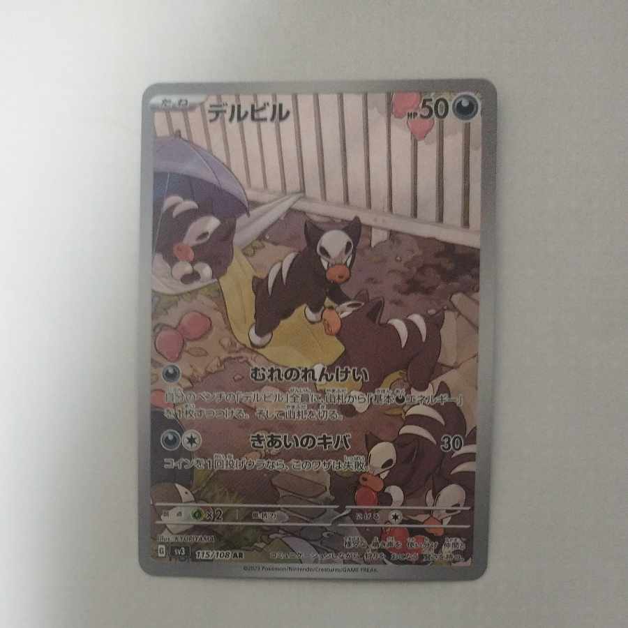 @ @ Houndour AR 115/108 1枚