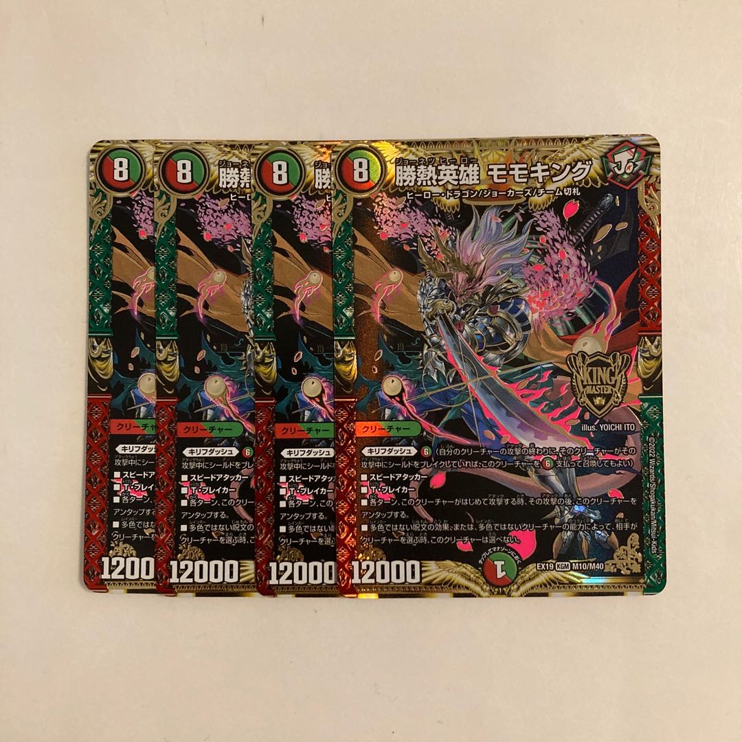 E56 勝熱英雄 モモキング KGM 4枚セット デュエマ トレトレ