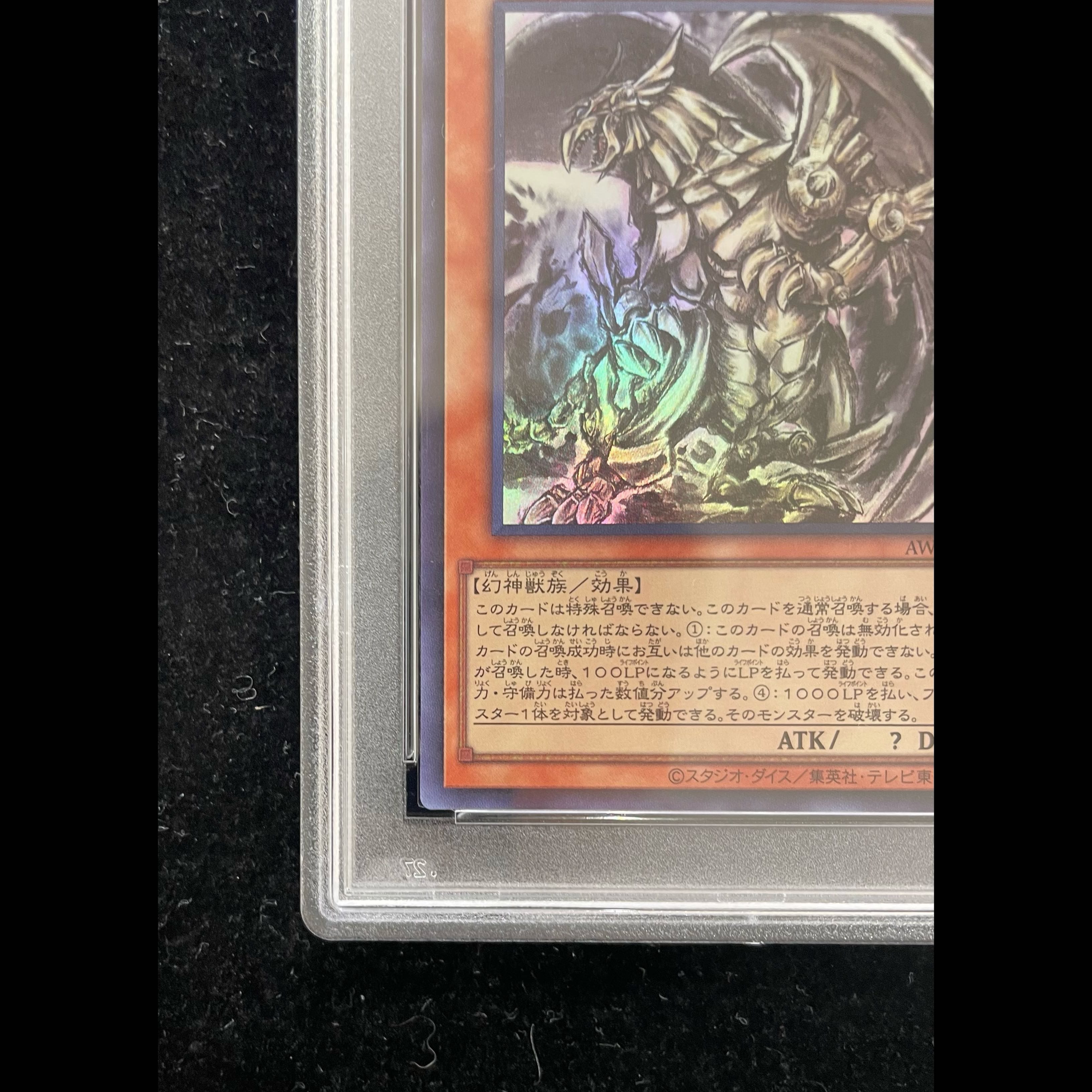 【PSA10】ラーの翼神竜(SUMI-E BLACK Ver)ウルトラ{AW02-JPM03} 1枚