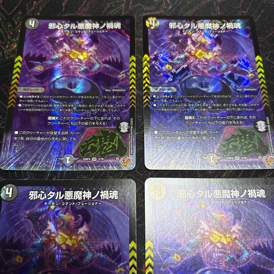 [4 sheets] Evil Heart Darkness Demon God's Soul VR 3/78 4枚