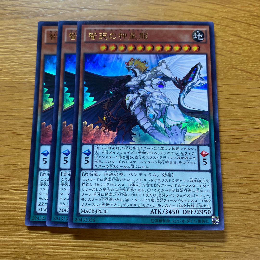 智天の神星龍 ウルトラレア JP030 1枚