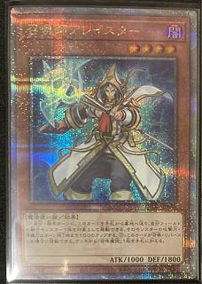 召喚師アレイスター QCSE 25th 遊戯王 シークレットレア QCAC 召喚師アレイスター QCSE 25th 遊戯王 シークレットレア QCAC