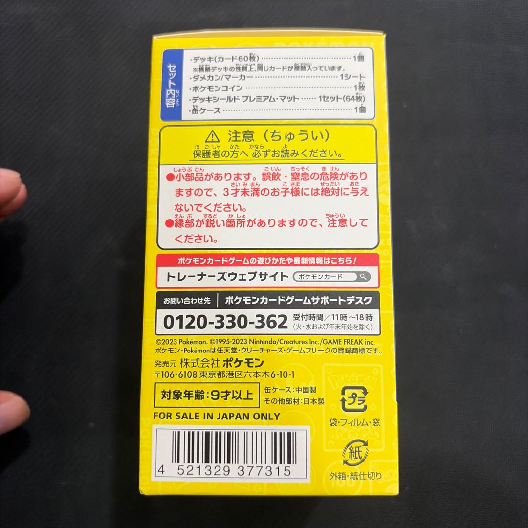 Contents confirmed Tapeka Pokémon World Championships 2023 Yokohama Commemorative Deck "Pikachu 1BOX