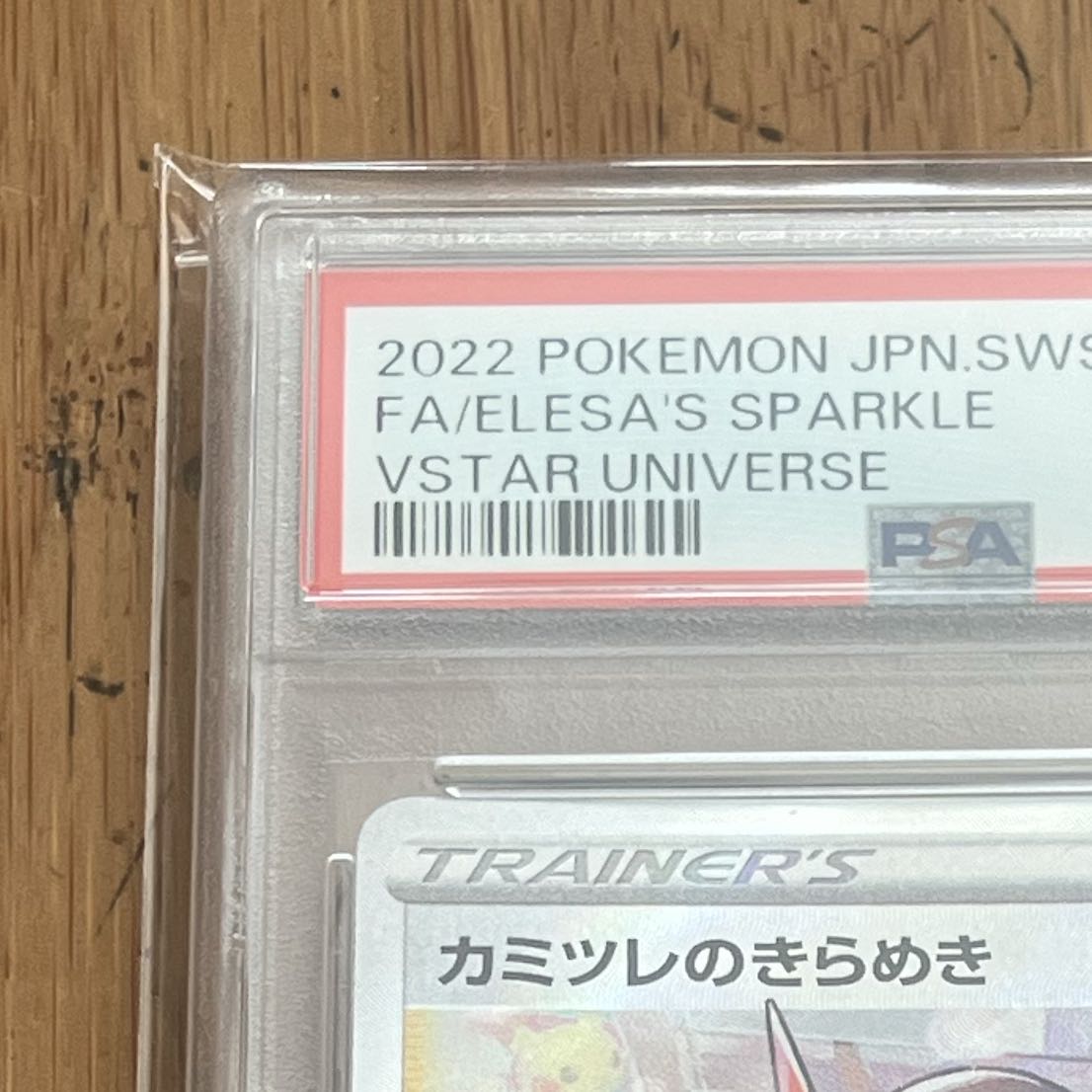 【PSA10】カミツレのきらめき SR 246/172 1枚