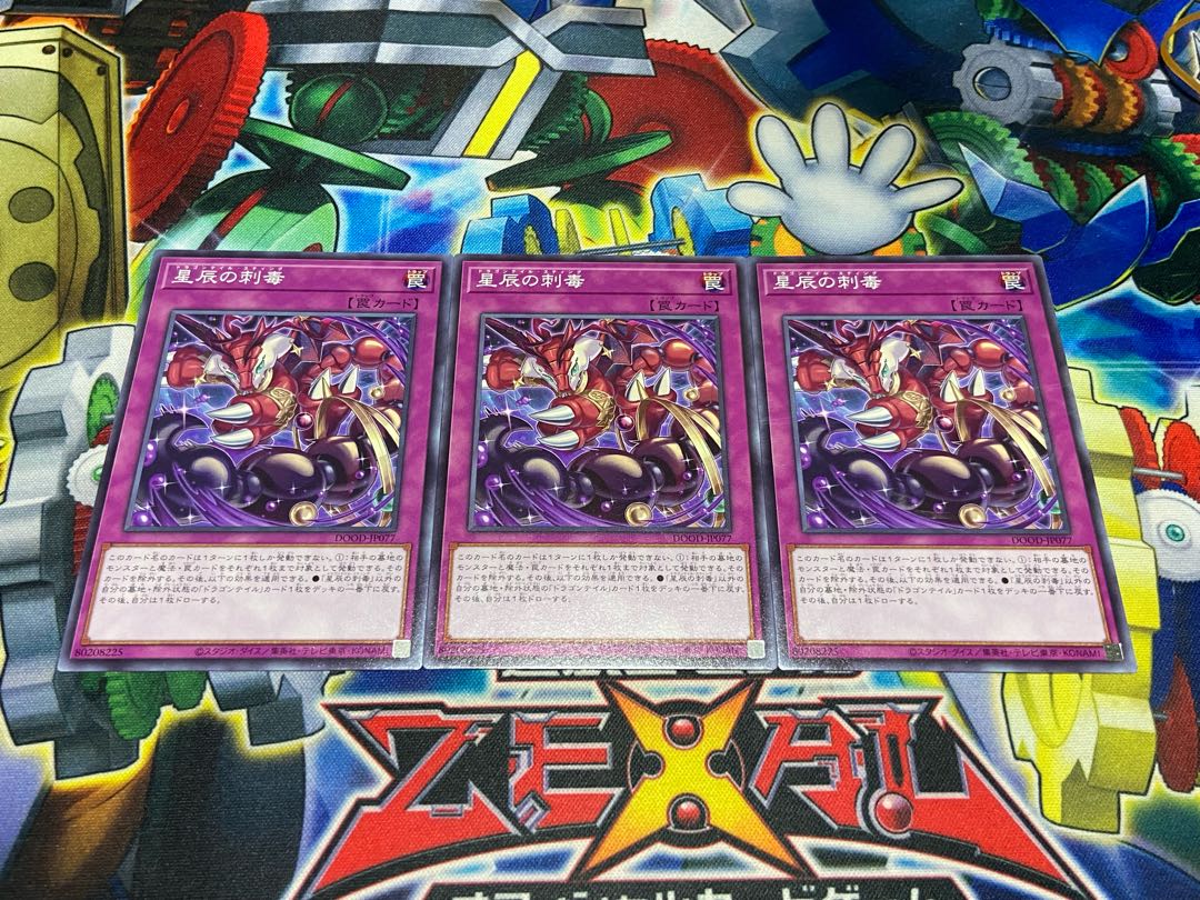 Y-3385 Stinging venom of the star dragon Normal DOOD-JP077