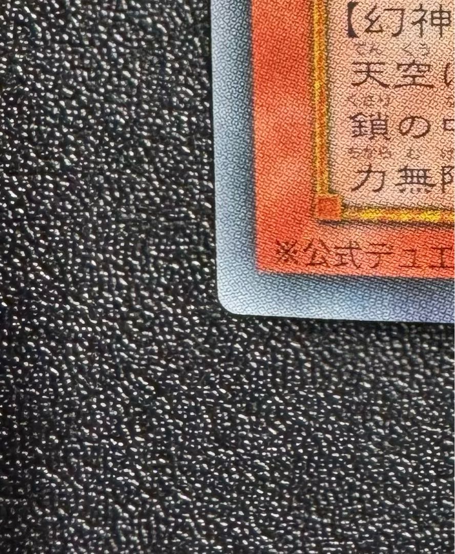 オシリスの天空竜/三幻神/幻神獣族/ 遊戯王カード/2期シークレット 1枚