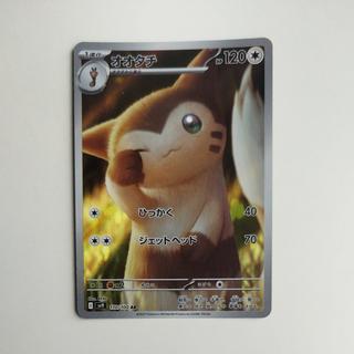 @ @ オオタチ AR 110/100 1枚