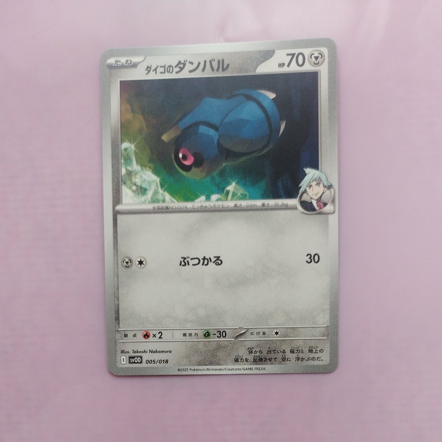 @2 @2 Steven's Beldum TD 005/018 1枚