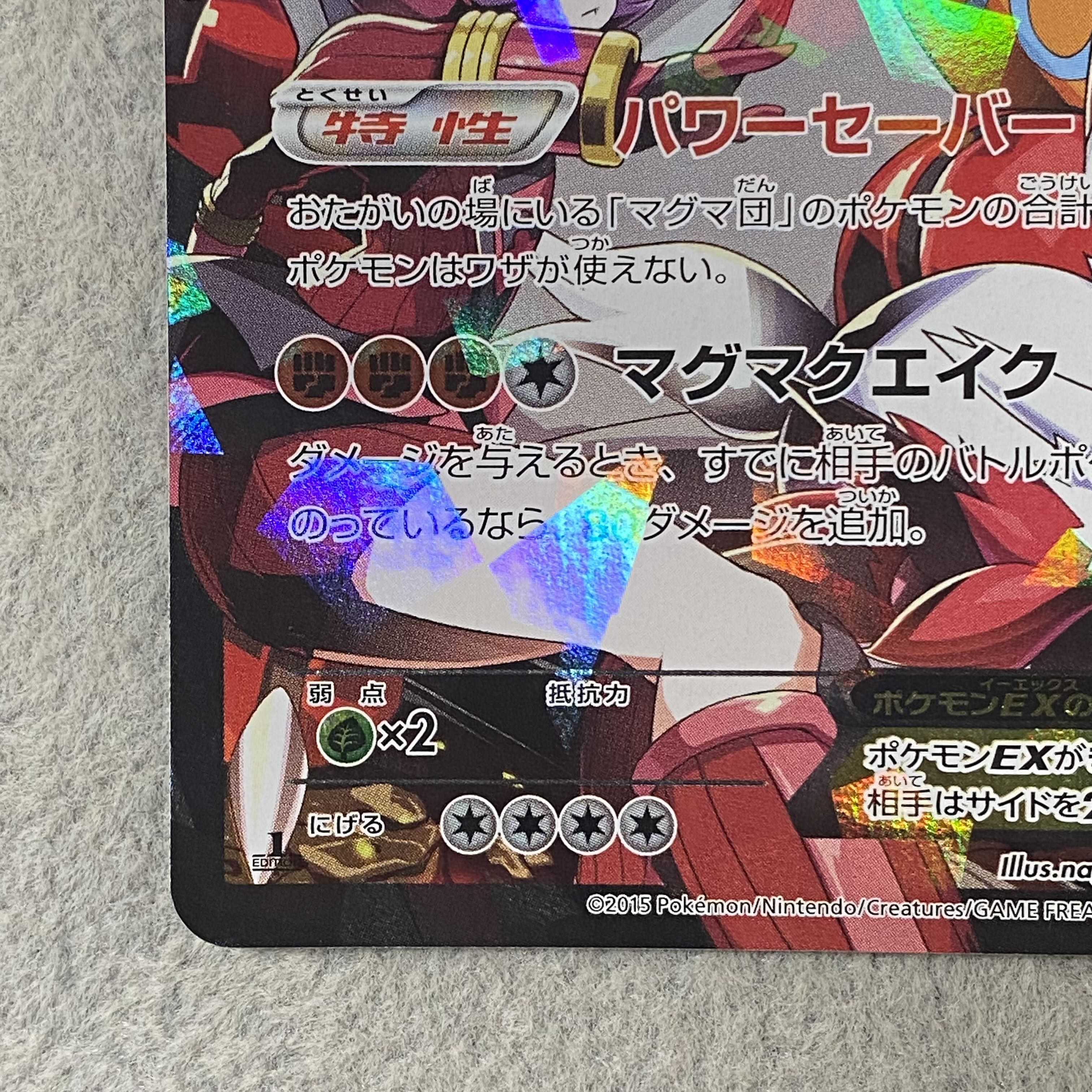 マグマ団のグラードンEX RR 015/034 1枚