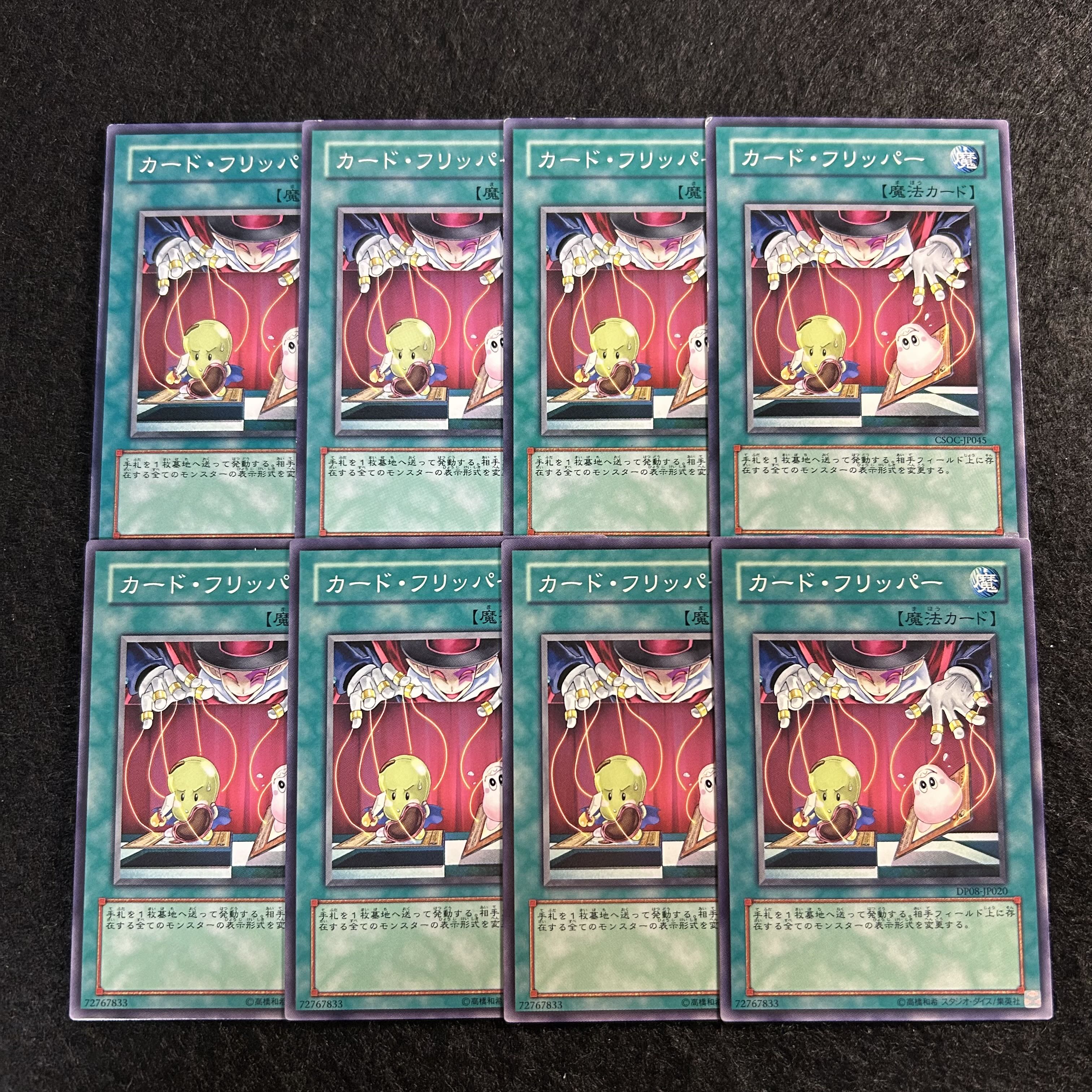 a1928【遊戯王】カード・フリッパー　8枚セット 8枚