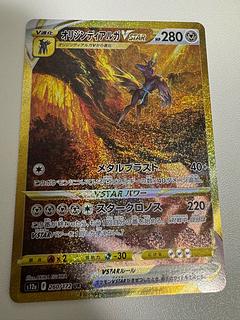 Origin DialgaVSTAR UR 260/172