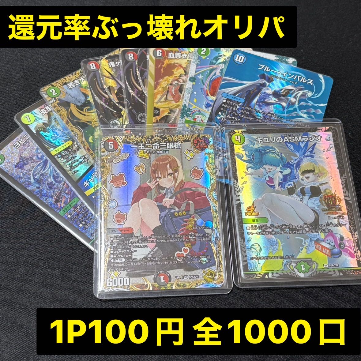 30 units】Low amount bumped out! Reduction Limit Crash Through Oripa