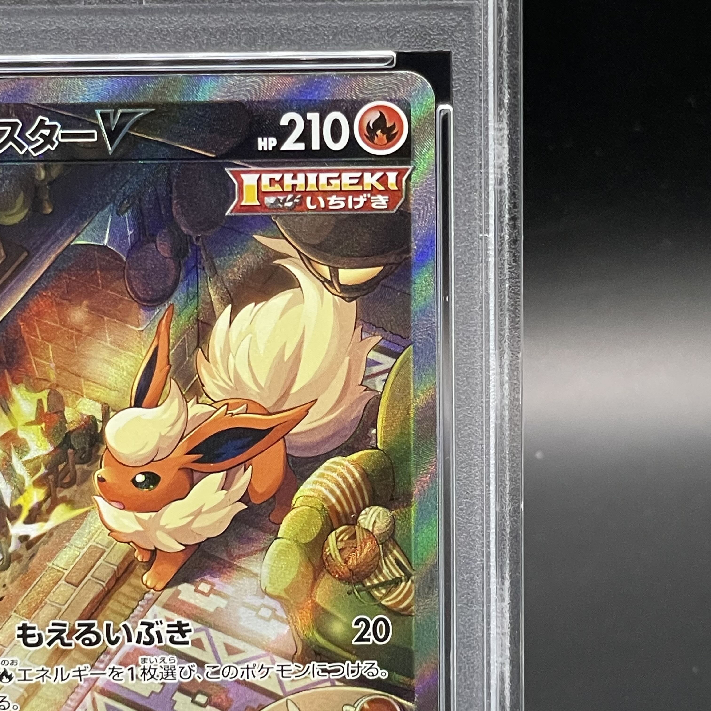 【PSA10】ブースターV SR 073/069