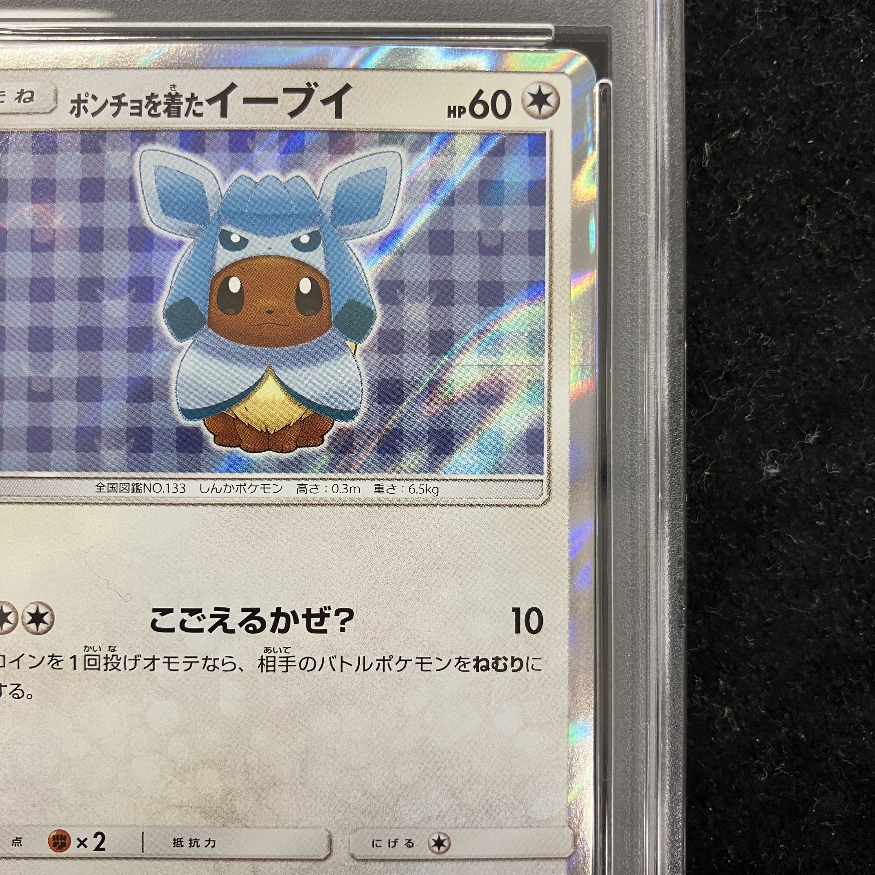 [PSA10] Eevee PROMO 143/SM-P in poncho