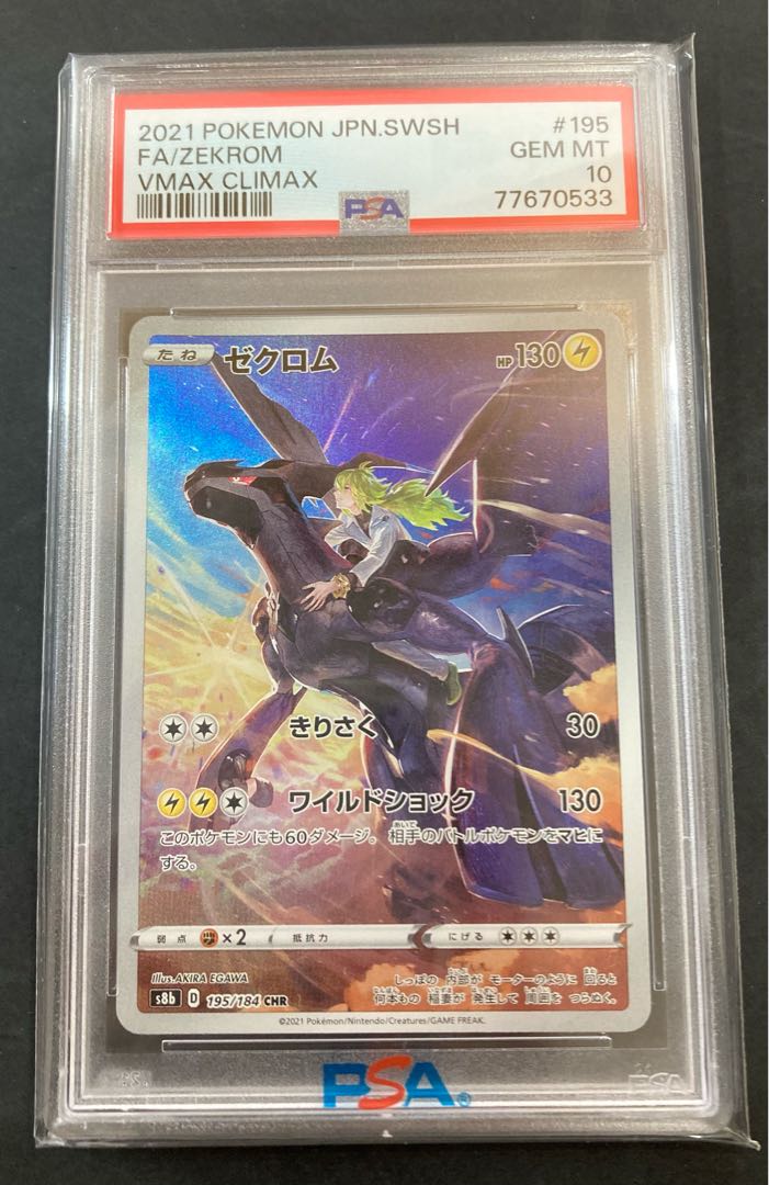 PSA10】ゼクロム CHR 195/184の通販 けい（461963362） | magi