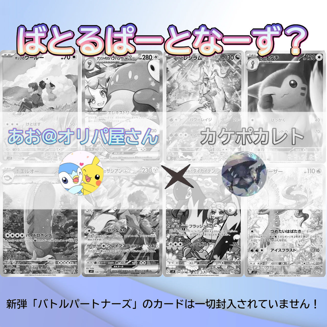 ちゃんはる様専用 めるらちゃん♡さま専用(オリパ)の通販 ❄️