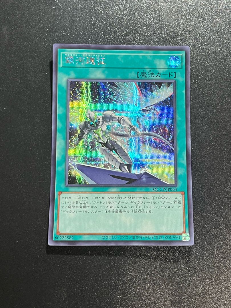 Yu-Gi-Oh Studio 1 piece Galaxy Expedition Secret Rare QCCP-JP064