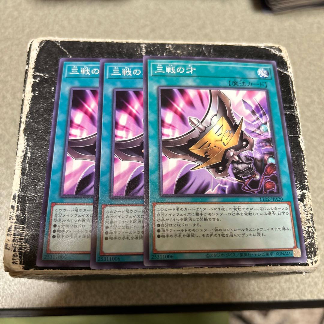 三戦の才　ノーマル 3枚