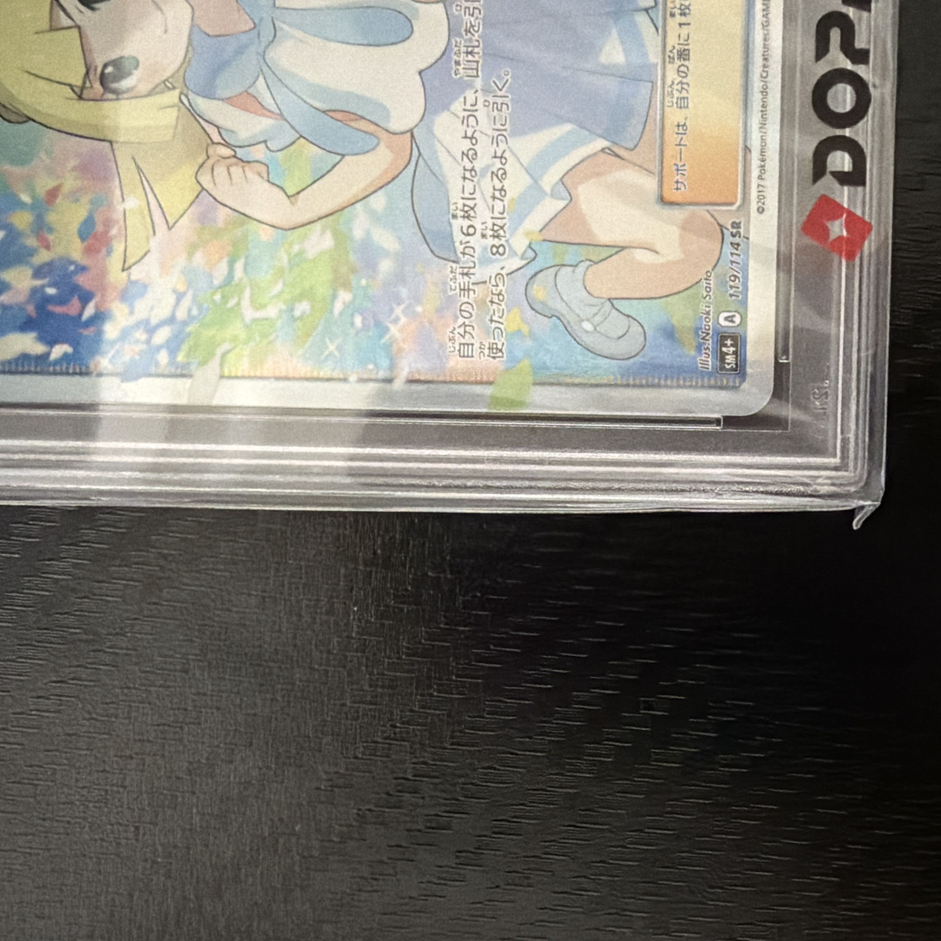 【PSA10】リーリエ SR がんばリーリエ SR 119/114 1枚