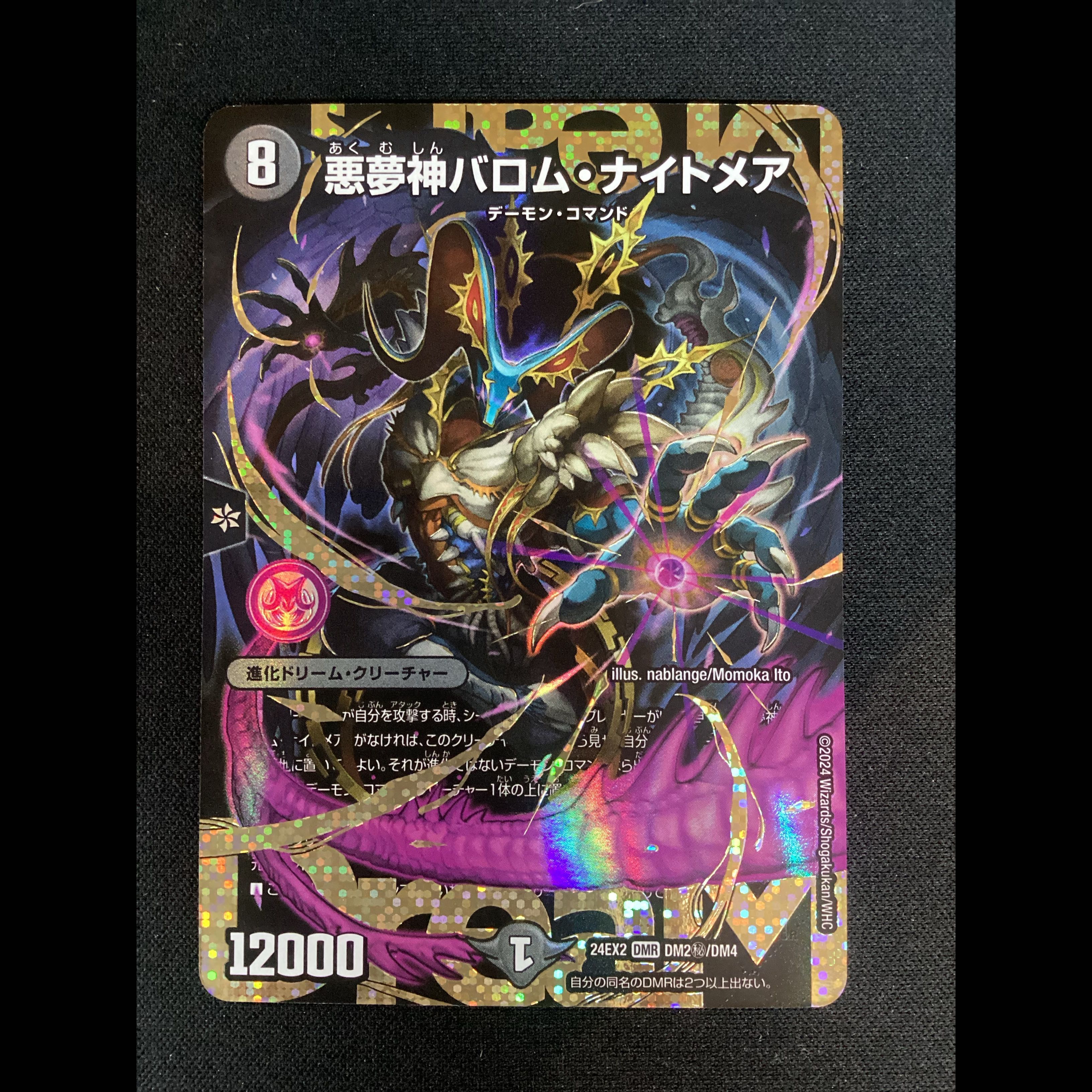 ① (微キズ) 悪夢神バロム・ナイトメア SE DM2(秘)/DM4 1枚