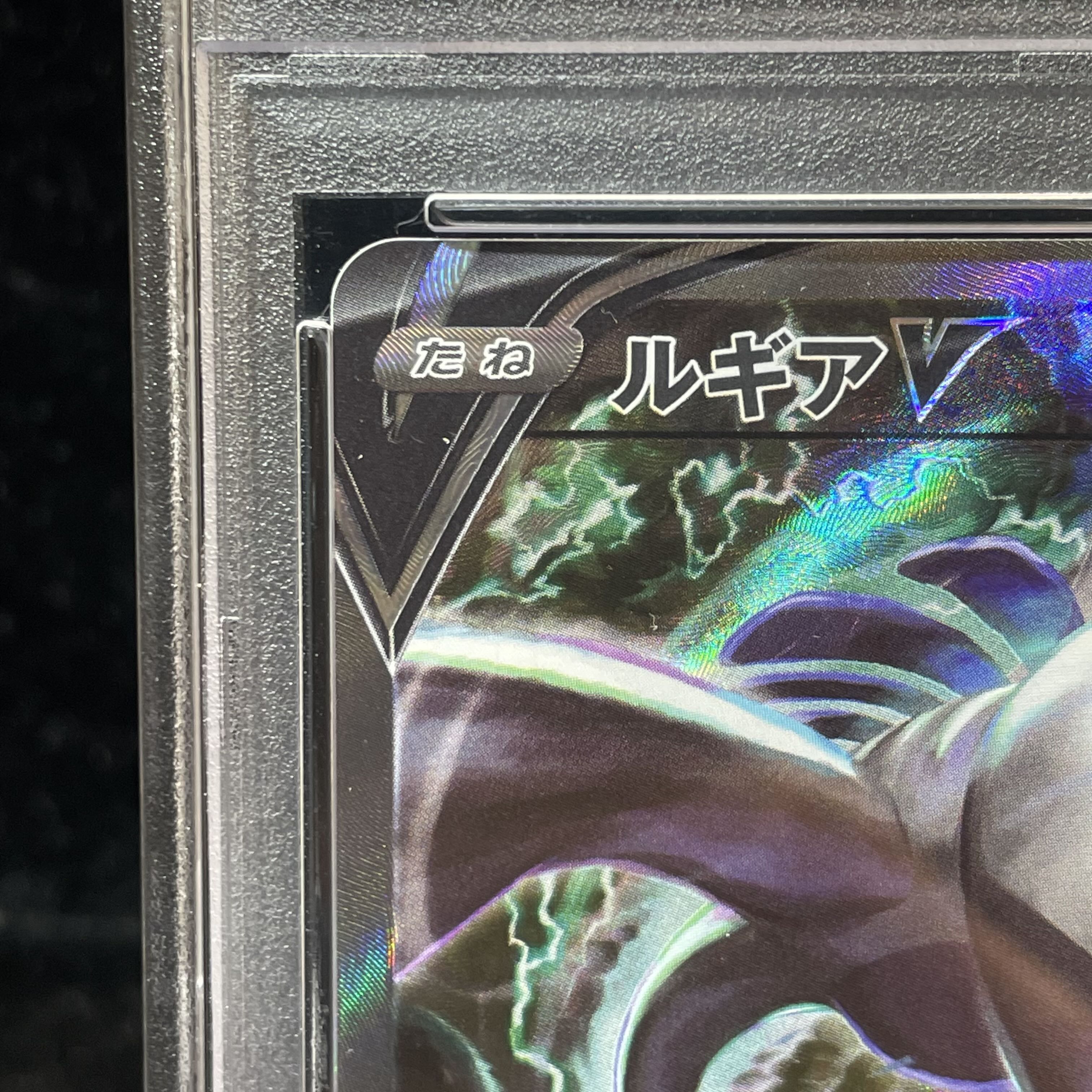 【PSA10】ルギアV SR 110/098 1枚