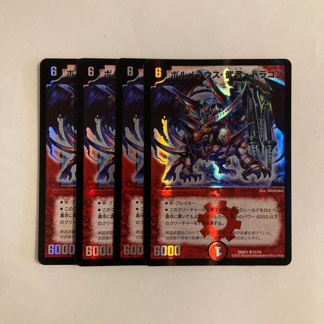 E10 Bormeteus, Warrior, Dragon SR 4-Card Set Duel Masters TreTre 4枚