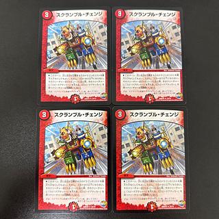 スクランブル・チェンジ R 19/74