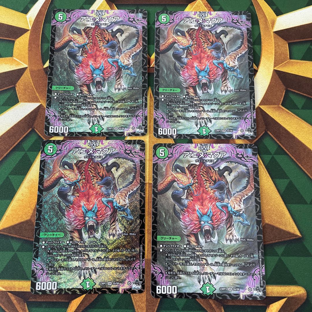 ア:エヌ:マクア SR S5/S8 1枚