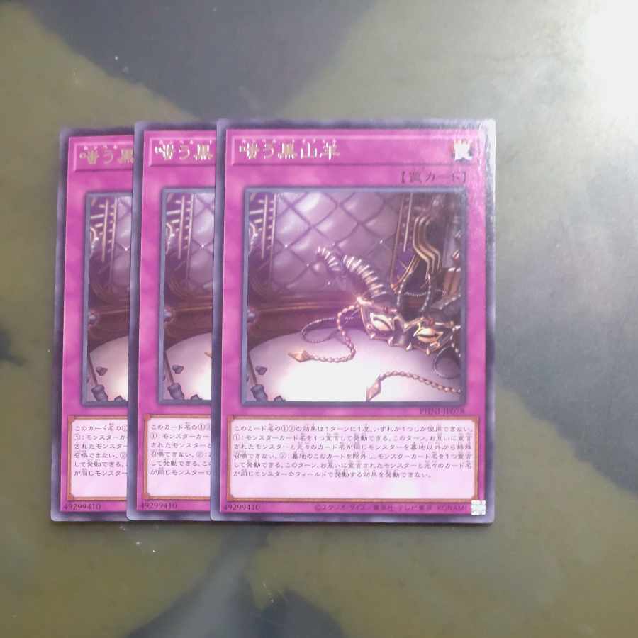 Laughing Black MountainSheep rare PHNI-JP078✕3