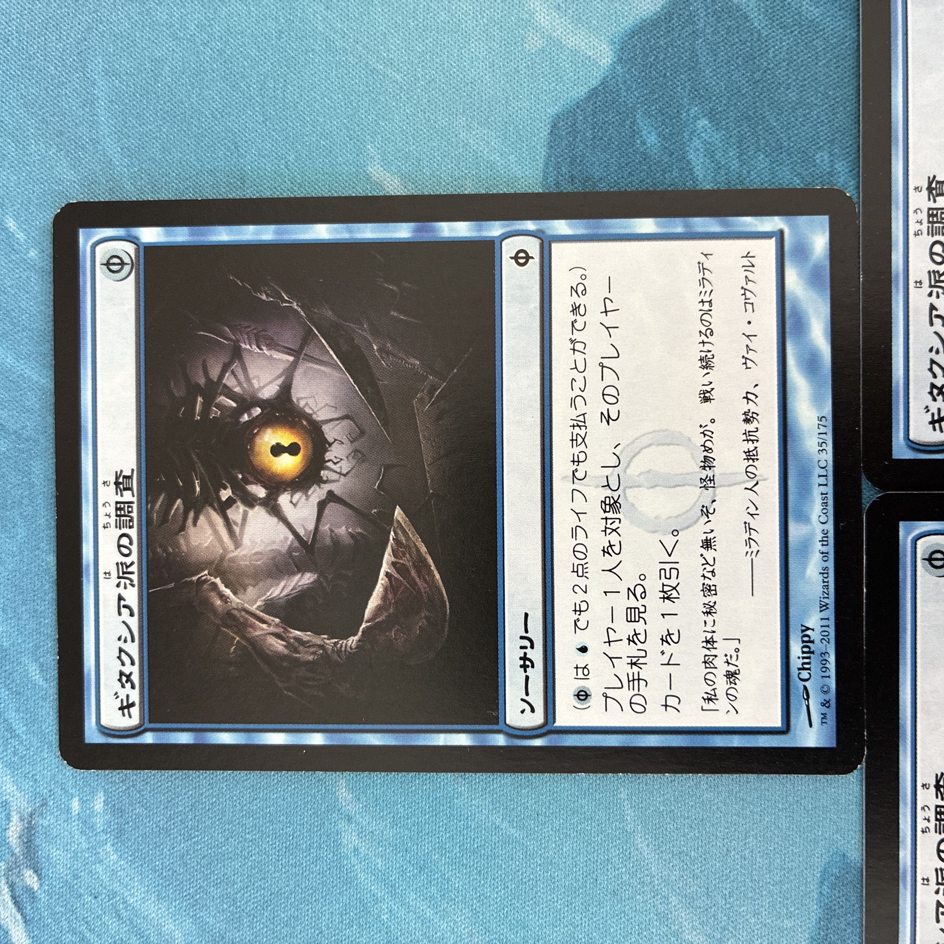 MTG 4 Gitaxian Probe 3枚
