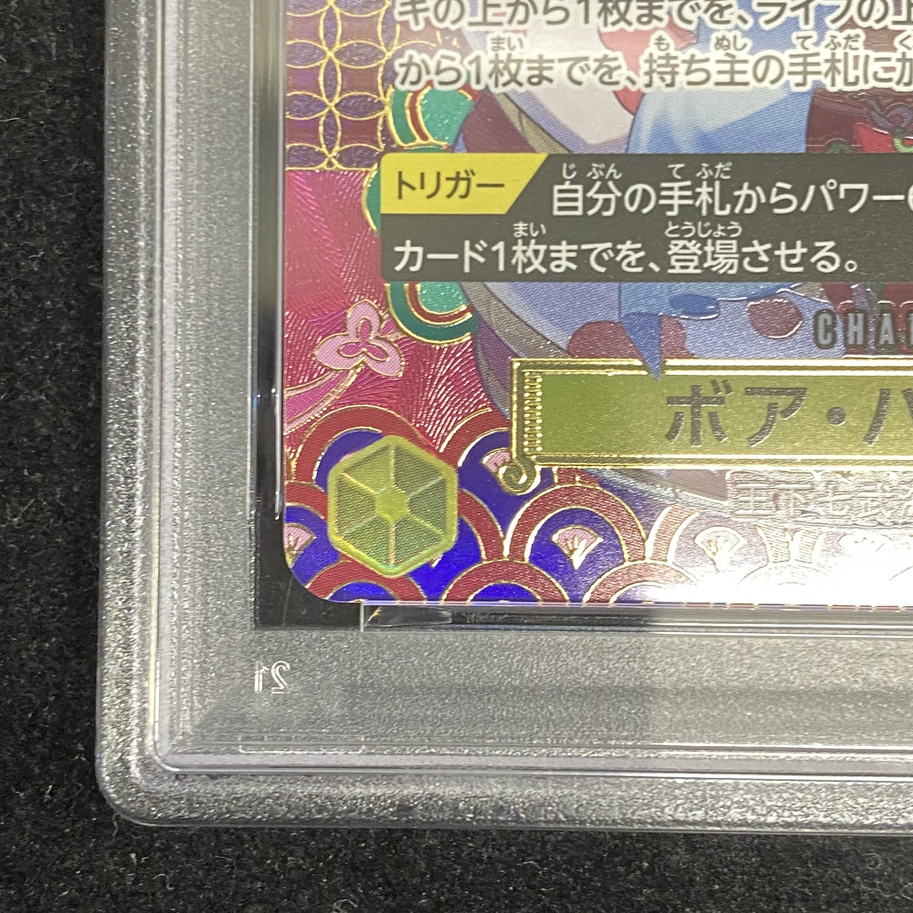 【PSA10】ボア・ハンコック(パラレル) SP OP14-112 1枚