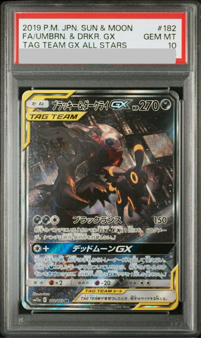 PSA10】ブラッキー&ダークライGX SR 182/173の通販 土日祝休 PSA10】ブラッキー&ダークライGX SR 182/173の通販 土日祝休