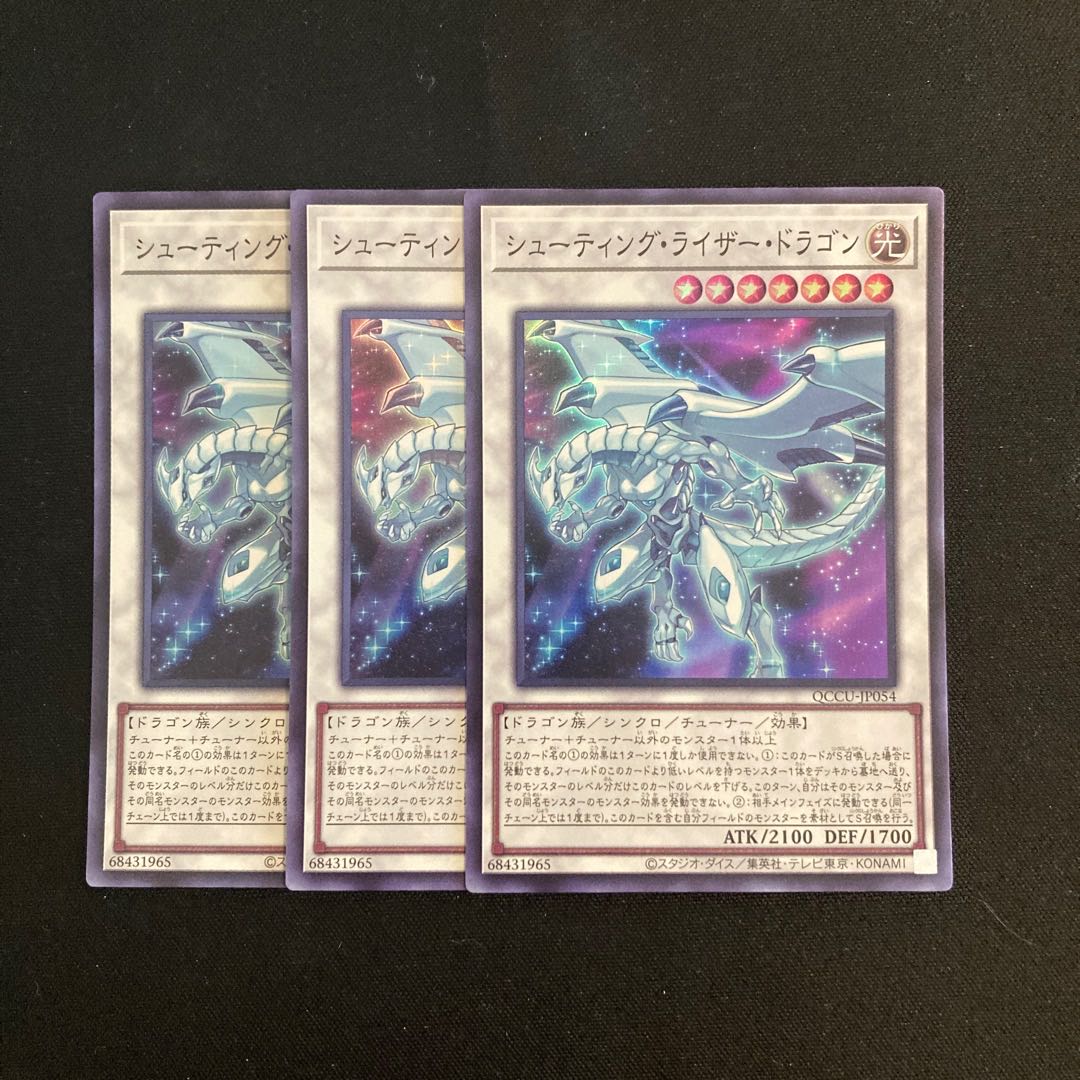 p26 シューティング・ライザー・ドラゴン スーパーレア  3枚セット 遊戯王 トレトレ